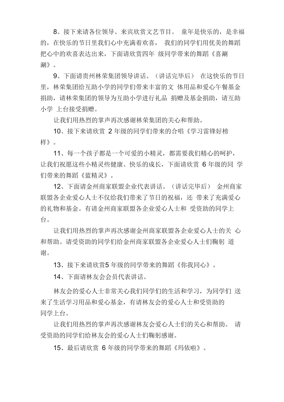 关爱留守儿童活动主持人串词_第2页