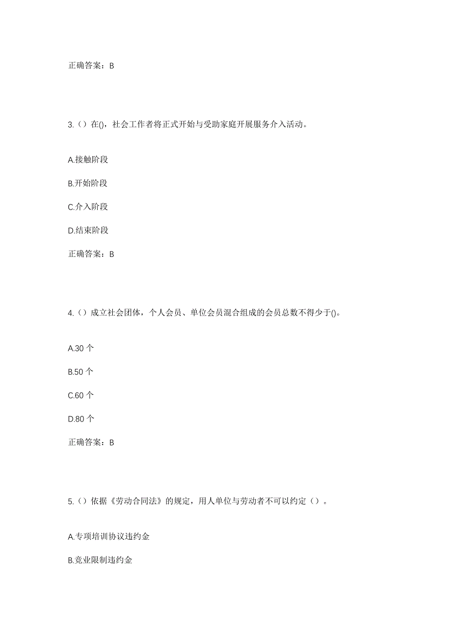 2023年山东省济宁市汶上县苑庄镇丁庄村社区工作人员考试模拟题含答案_第2页