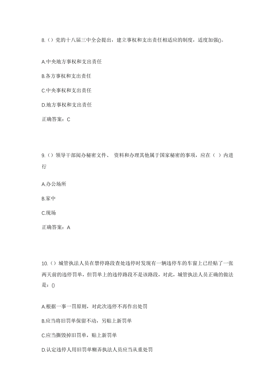 2023年山东省济宁市汶上县苑庄镇丁庄村社区工作人员考试模拟题含答案_第4页