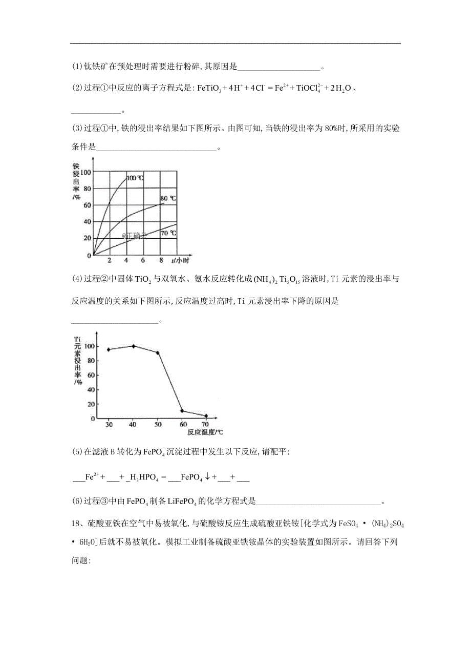 高考化学同步复习专项：专题四 氧化还原反应含解析_第5页