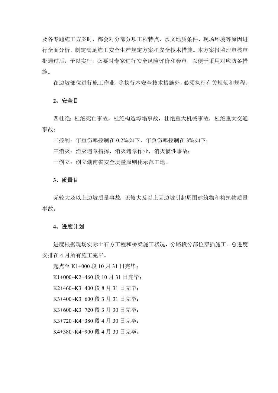 路基边坡安全防护施工方案.doc_第5页