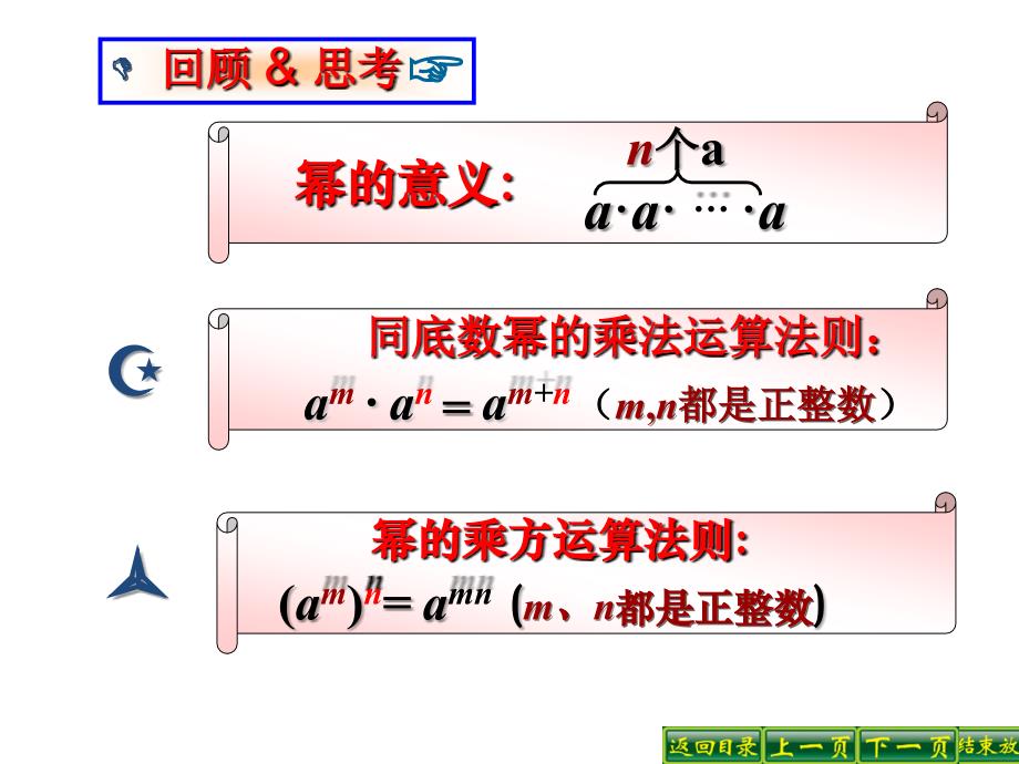 1213积的乘方_第4页