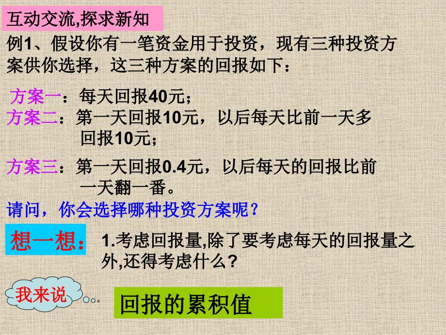 数学：3.2.1《几类不同增长的函数模型》课件_第2页