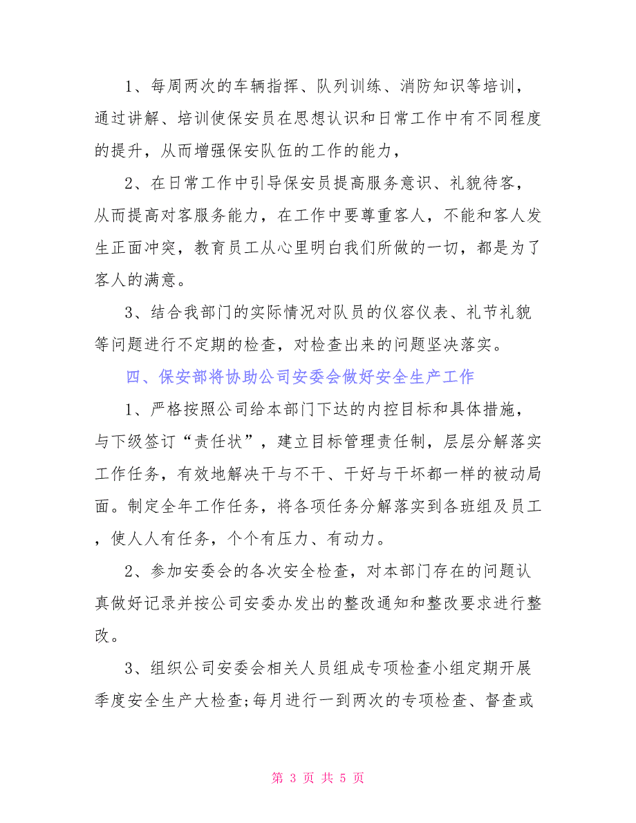 2021年保安工作计划样本_第3页