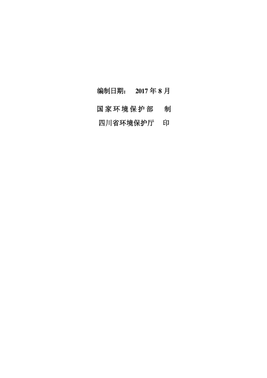 四川九洲光电科技股份有限公司半导体照明产业化项目环境影响报告.docx_第2页