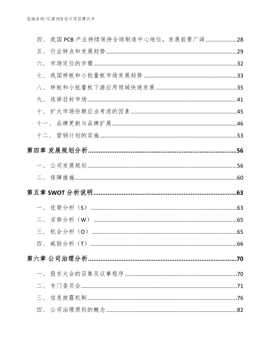 辽源PCB设计项目建议书模板_第3页