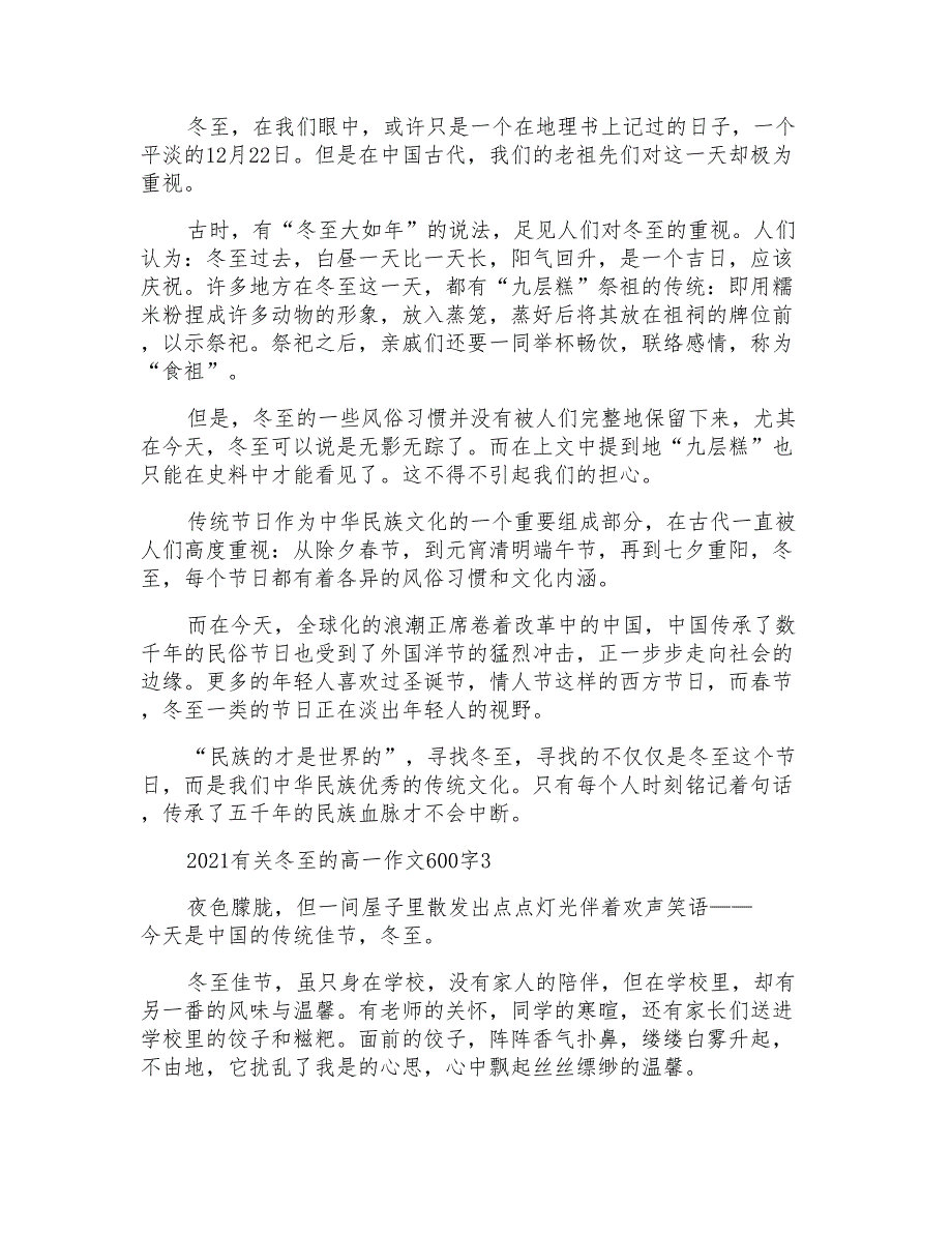 2021有关冬至的高一作文600字_第2页