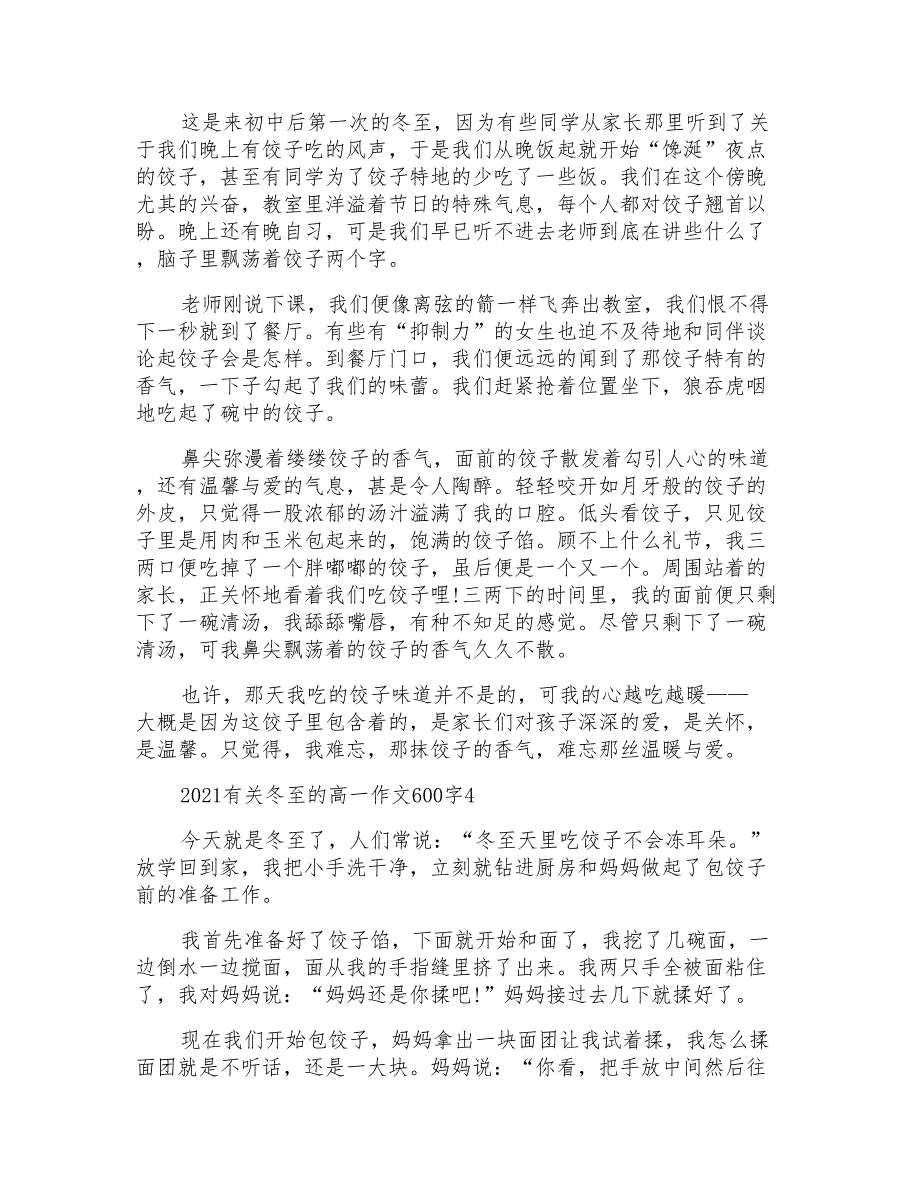 2021有关冬至的高一作文600字_第3页