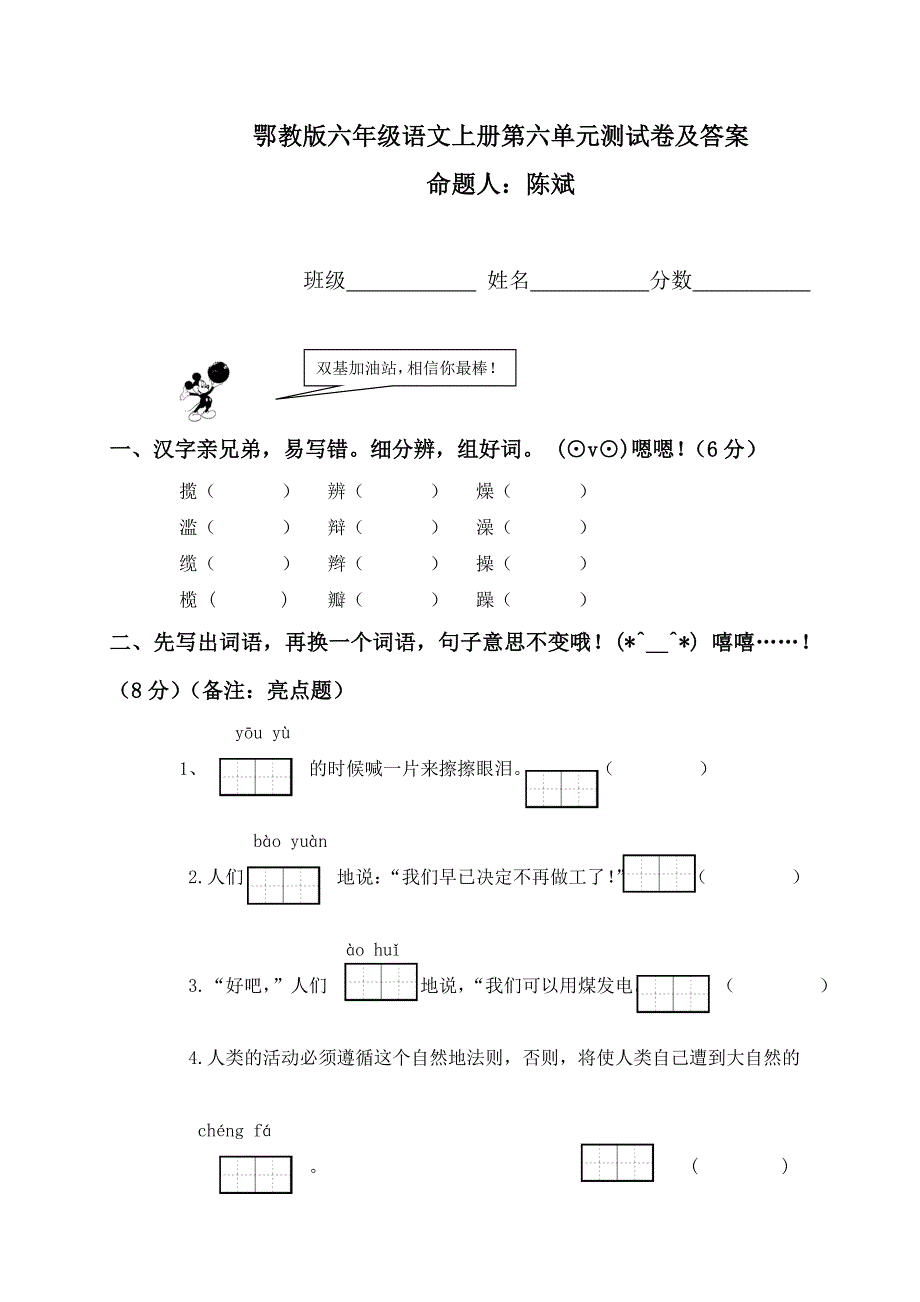 (鄂教版)六年级语文上册第六单元测试卷及答案_第1页