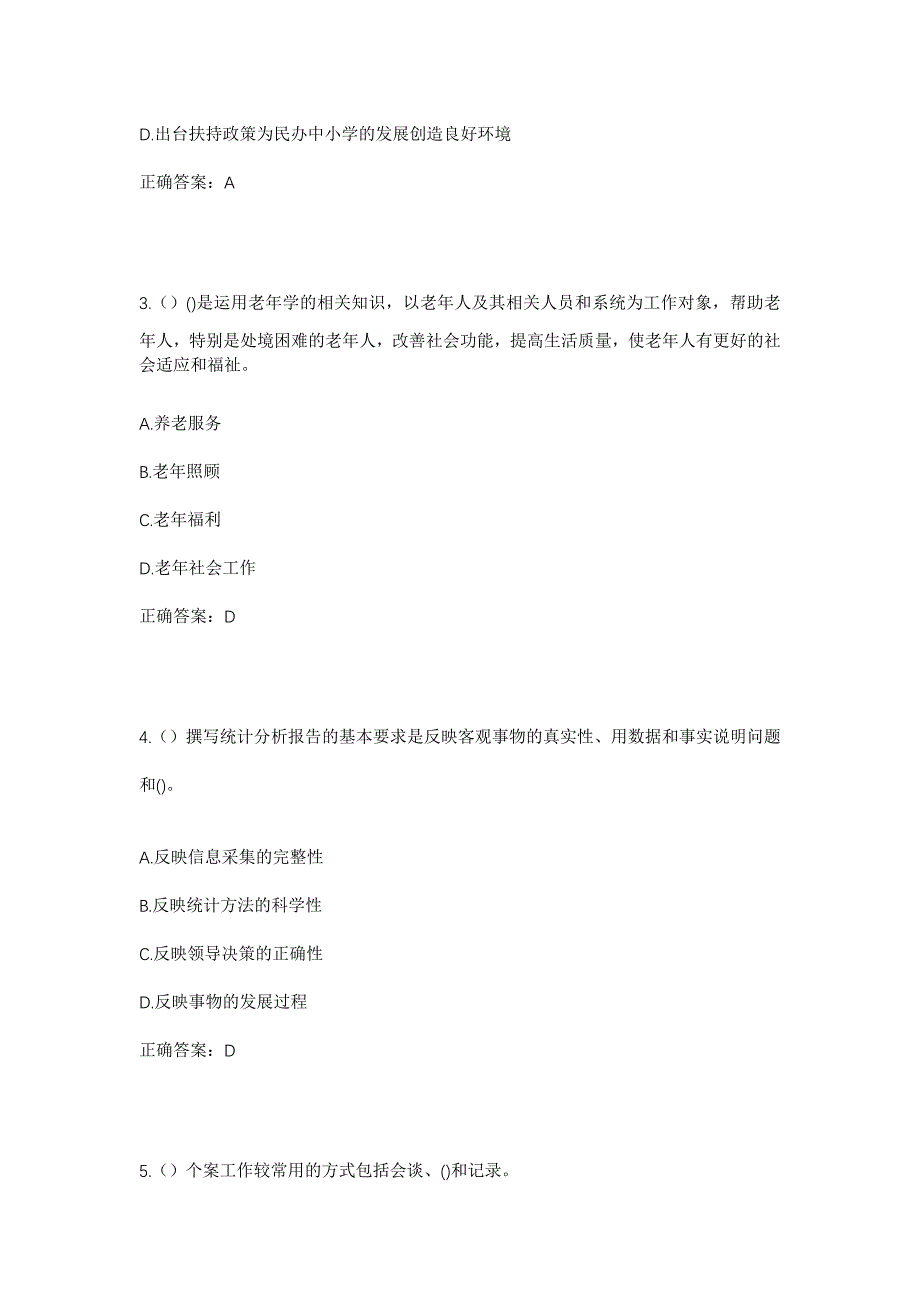 2023年广西柳州市柳城县社冲乡社冲村社区工作人员考试模拟题及答案_第2页