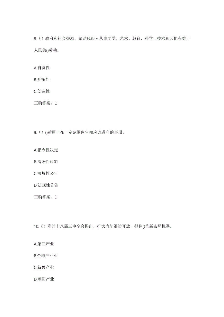 2023年广西柳州市柳城县社冲乡社冲村社区工作人员考试模拟题及答案_第4页