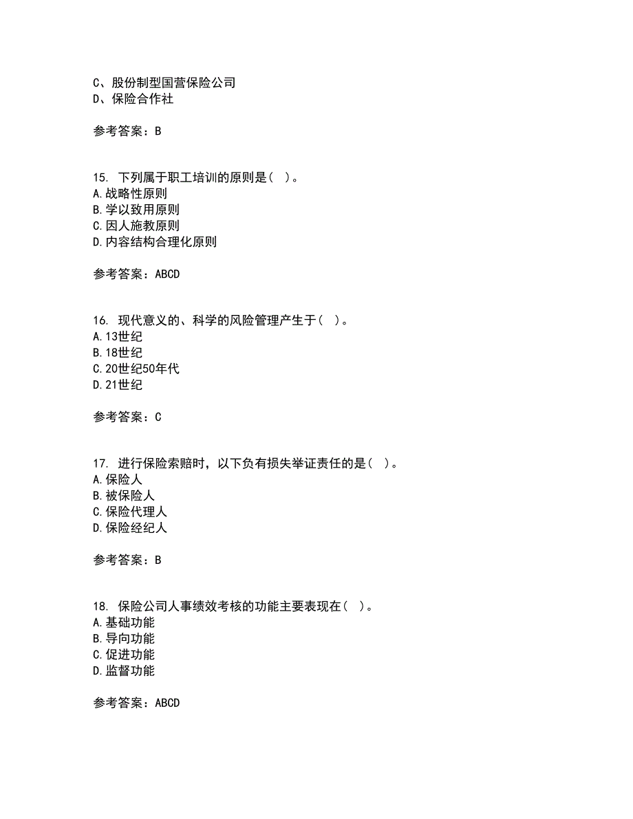 南开大学21春《风险管理》离线作业2参考答案2_第4页