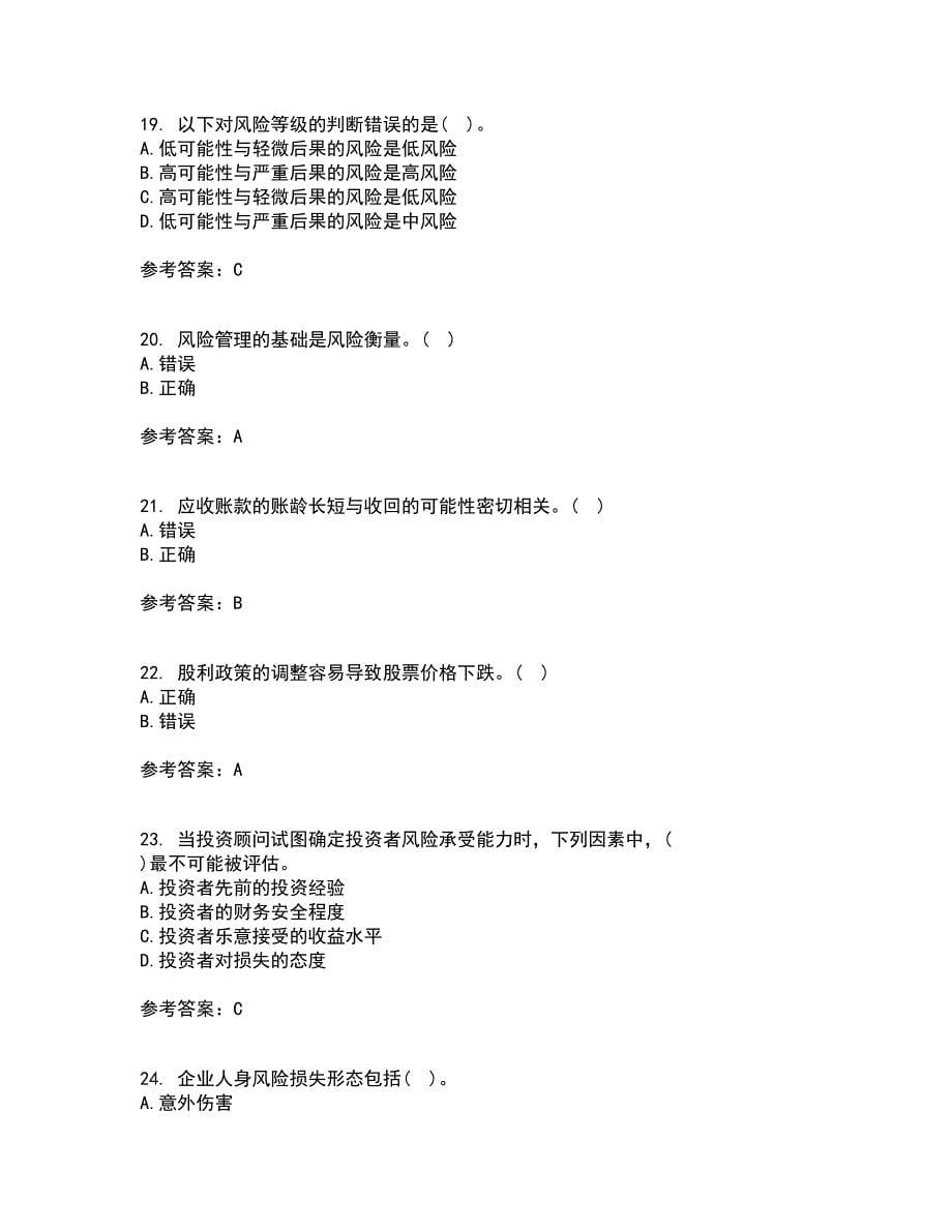 南开大学21春《风险管理》离线作业2参考答案2_第5页