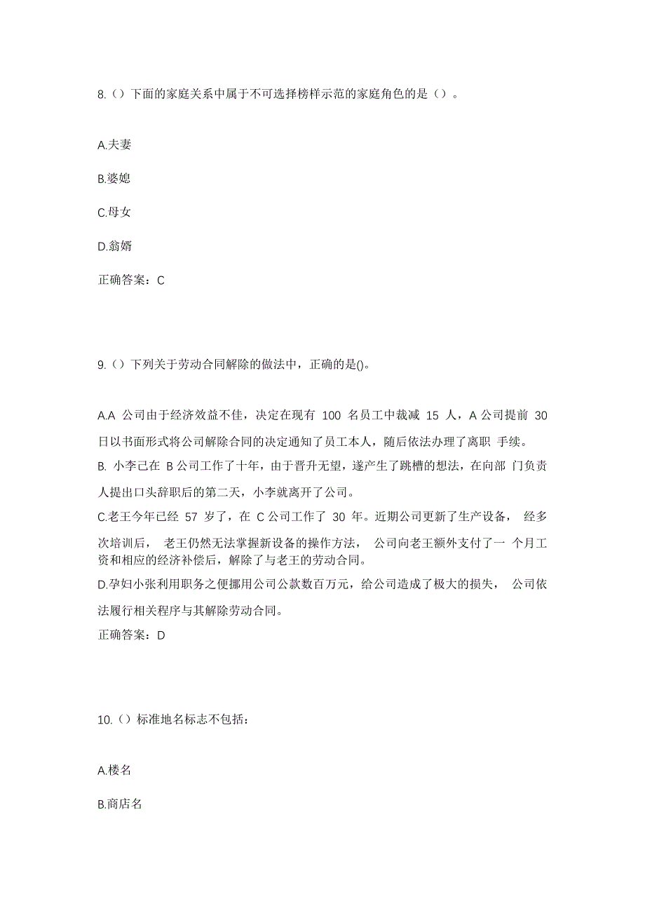 2023年黑龙江哈尔滨市五常市牛家满族镇民旗村社区工作人员考试模拟题及答案_第4页