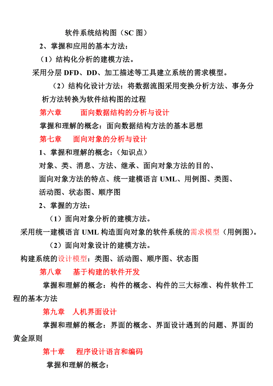 软件工程课程小结_第3页