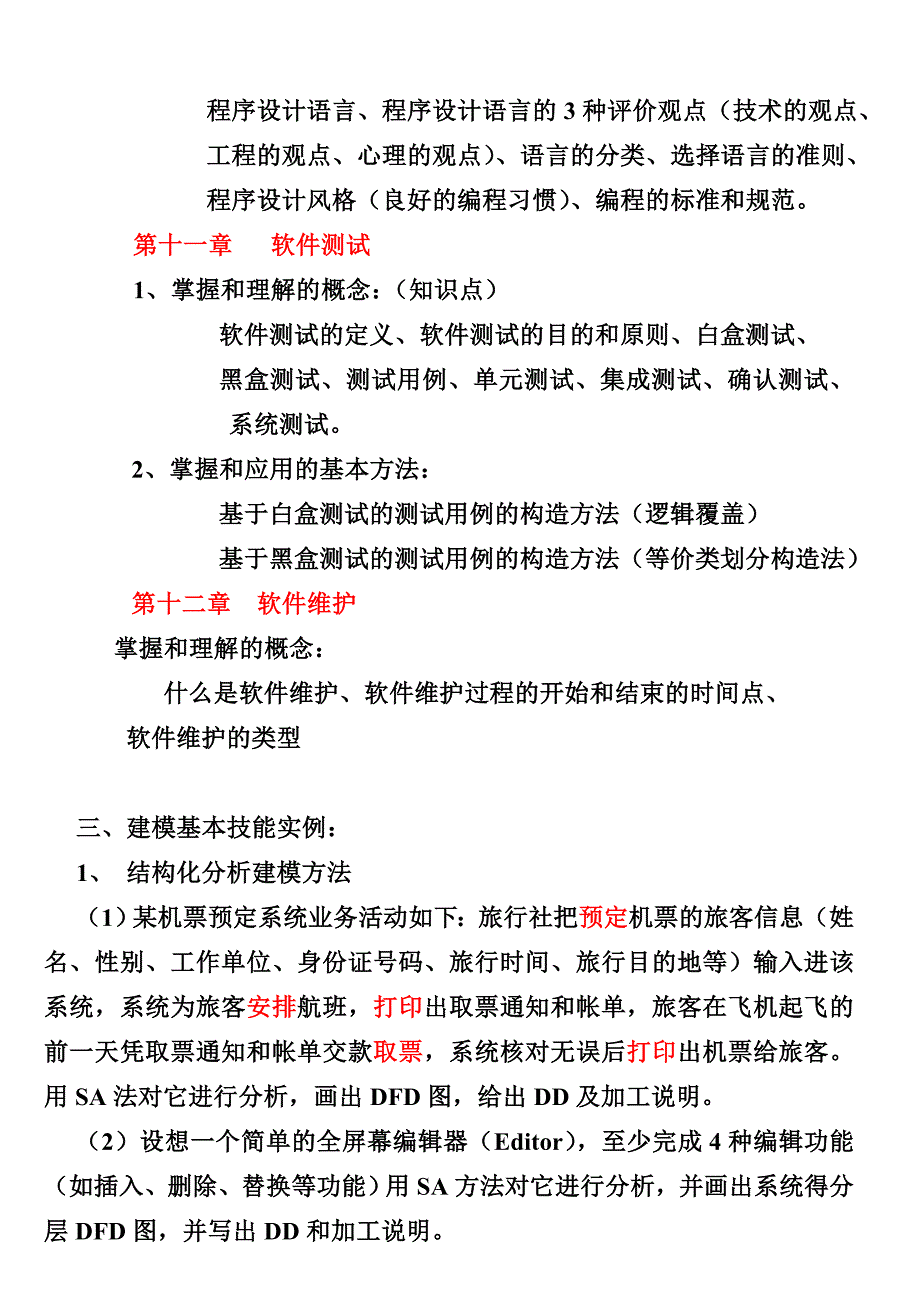 软件工程课程小结_第4页