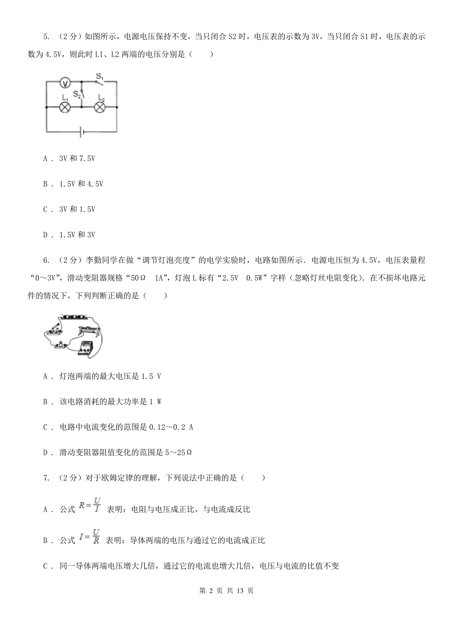 西安市九年级上学期期中物理试卷D卷_第2页