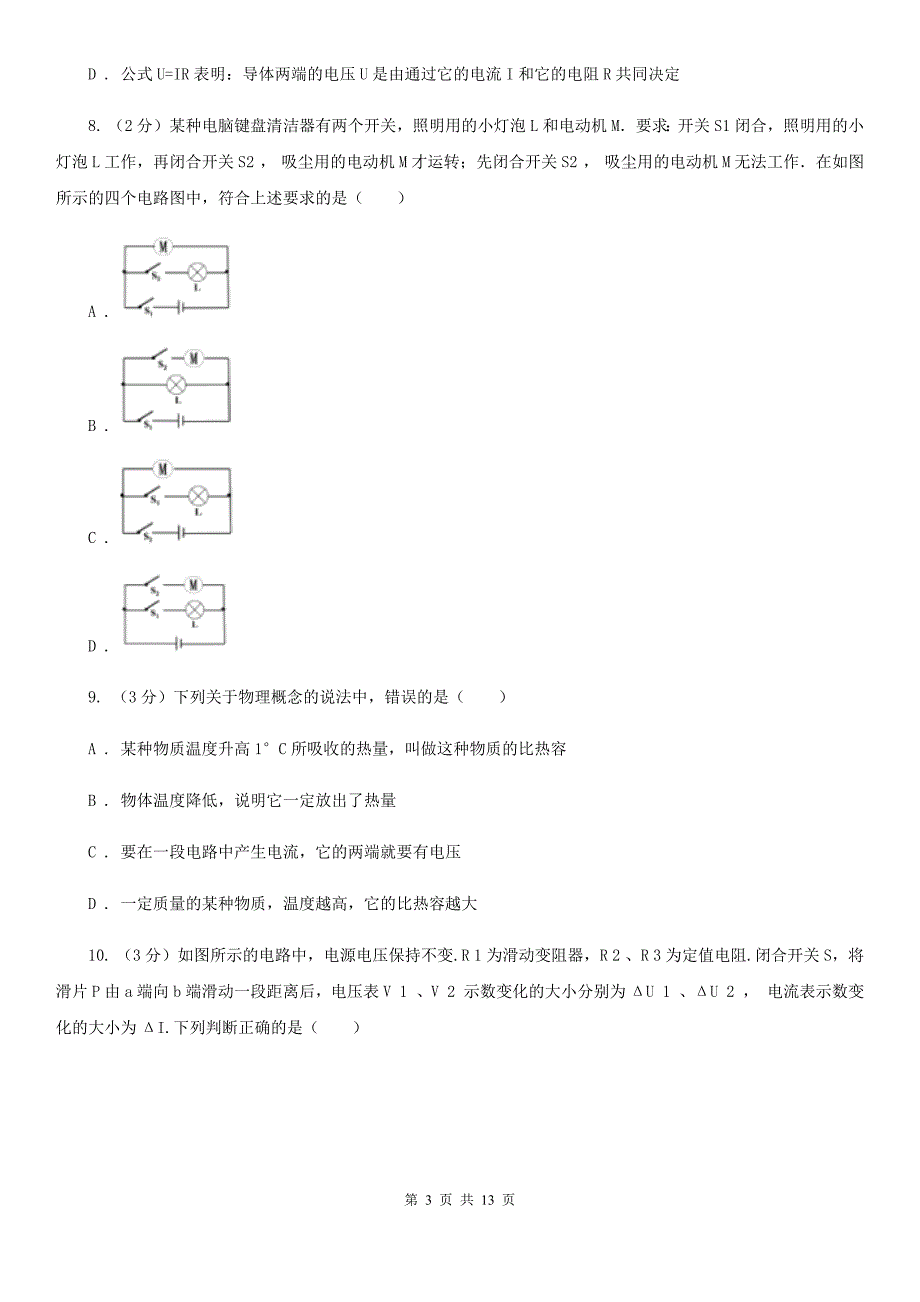 西安市九年级上学期期中物理试卷D卷_第3页