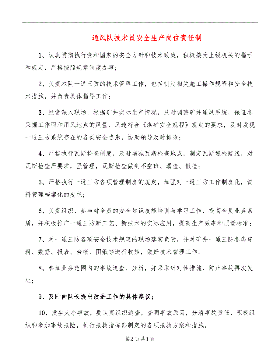 通风队技术员安全生产岗位责任制_第2页