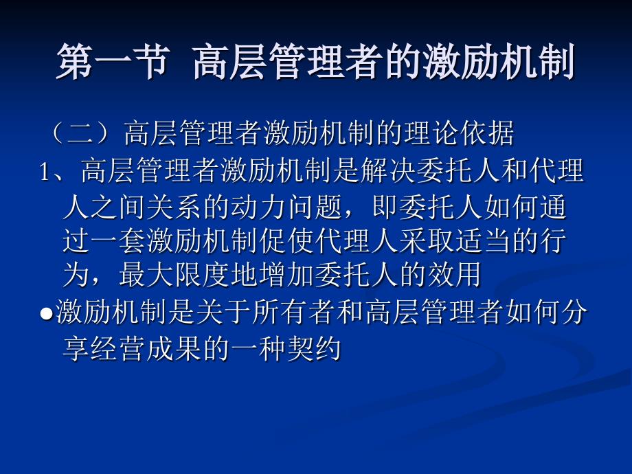 高层管理者：激励与约束(PPT32页)_第3页