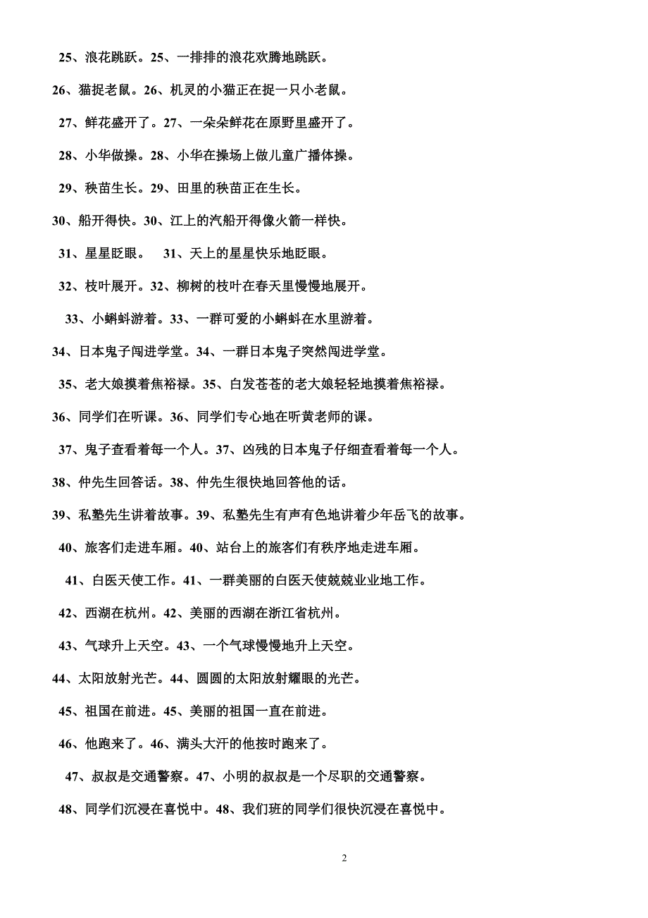 扩句练习题及答案.doc_第2页