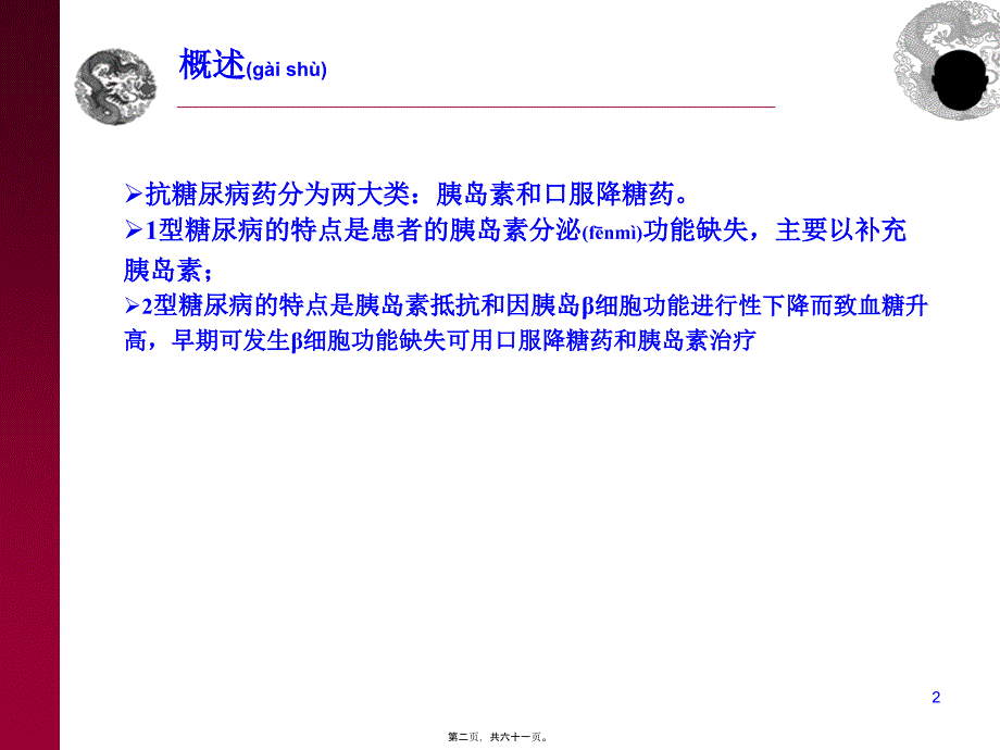 医学专题—抗糖尿病药分类及特点16462_第2页