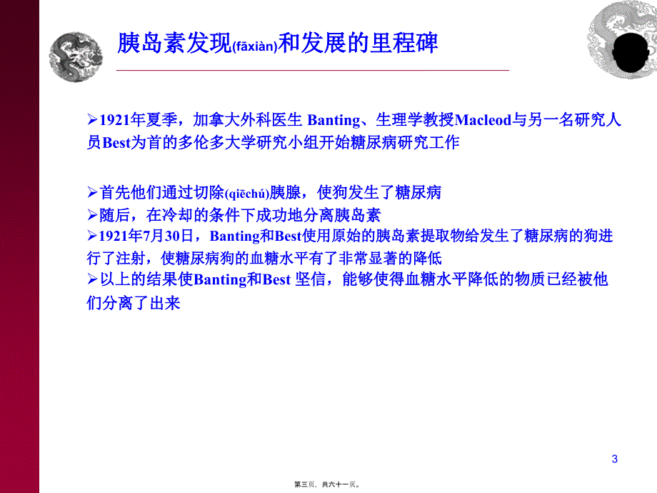 医学专题—抗糖尿病药分类及特点16462_第3页