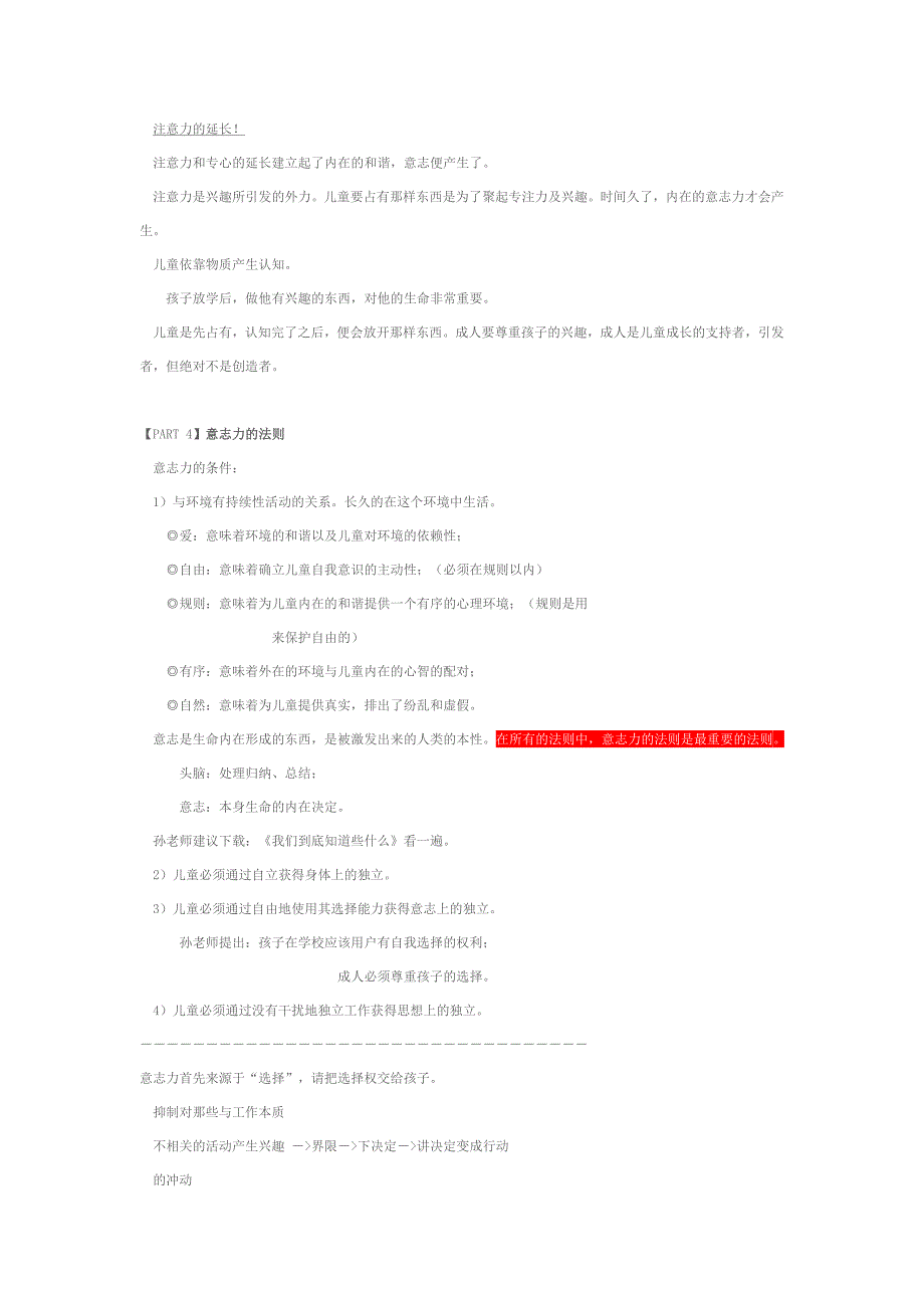 儿童心智成长的8大自然法则--孙瑞雪2008讲座笔记.doc_第3页