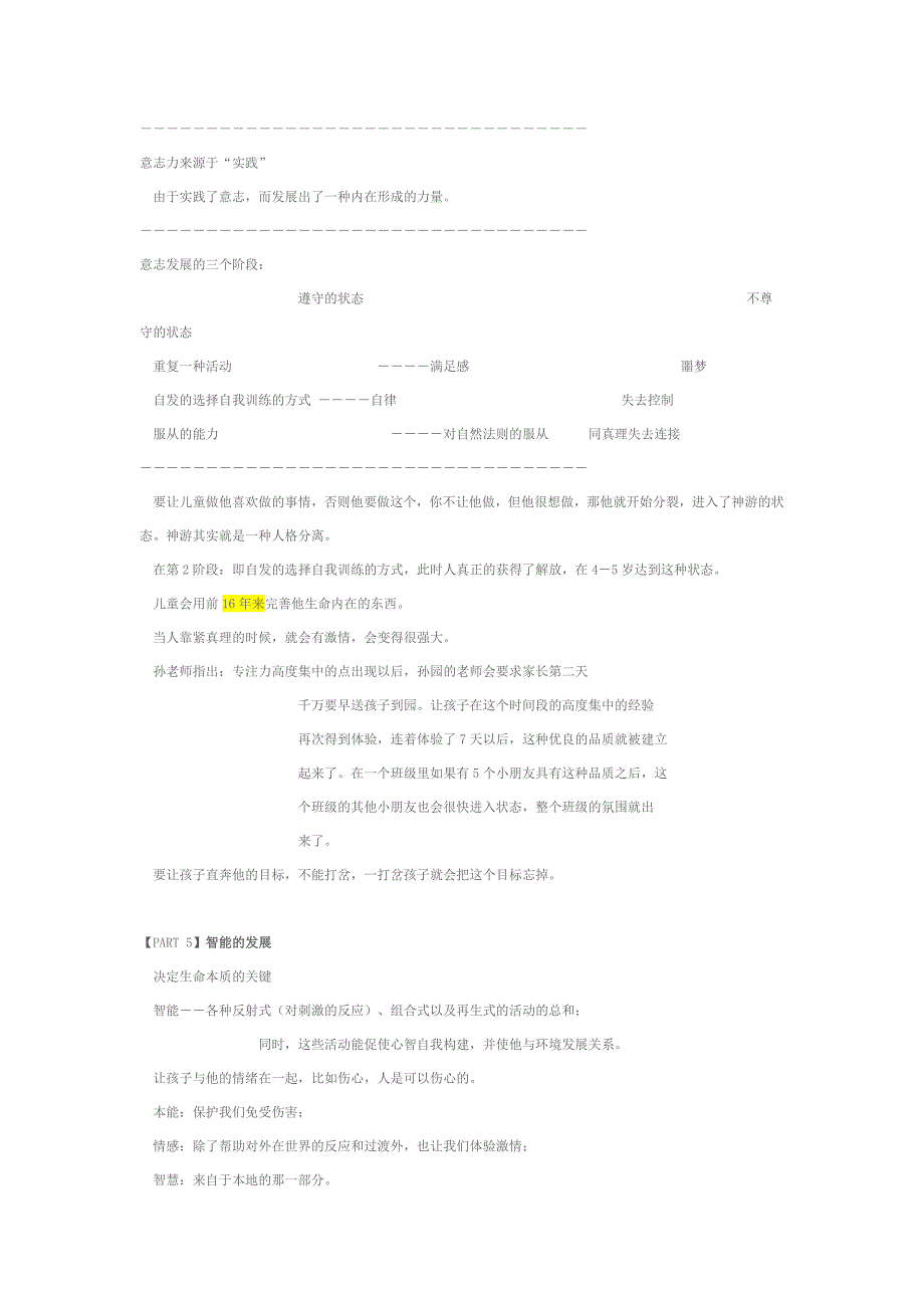 儿童心智成长的8大自然法则--孙瑞雪2008讲座笔记.doc_第4页