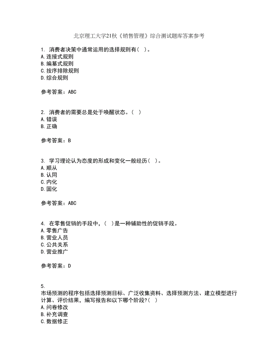 北京理工大学21秋《销售管理》综合测试题库答案参考60_第1页