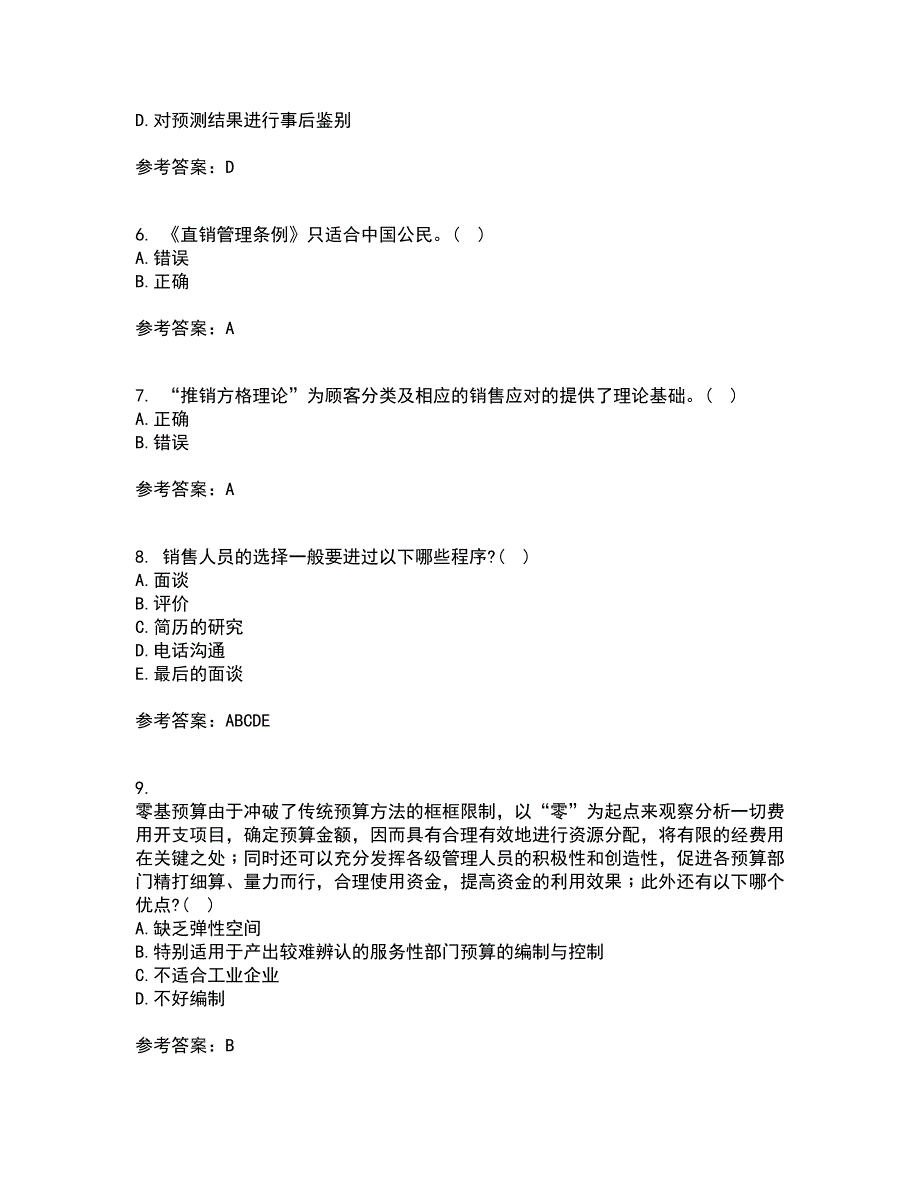 北京理工大学21秋《销售管理》综合测试题库答案参考60_第2页