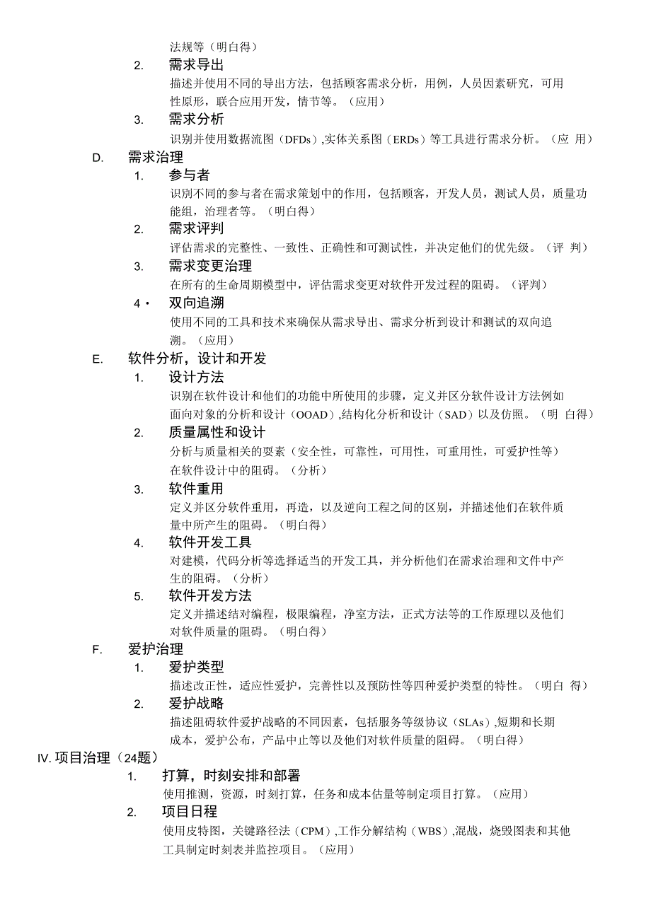 注册软件质量工程师大纲_第3页