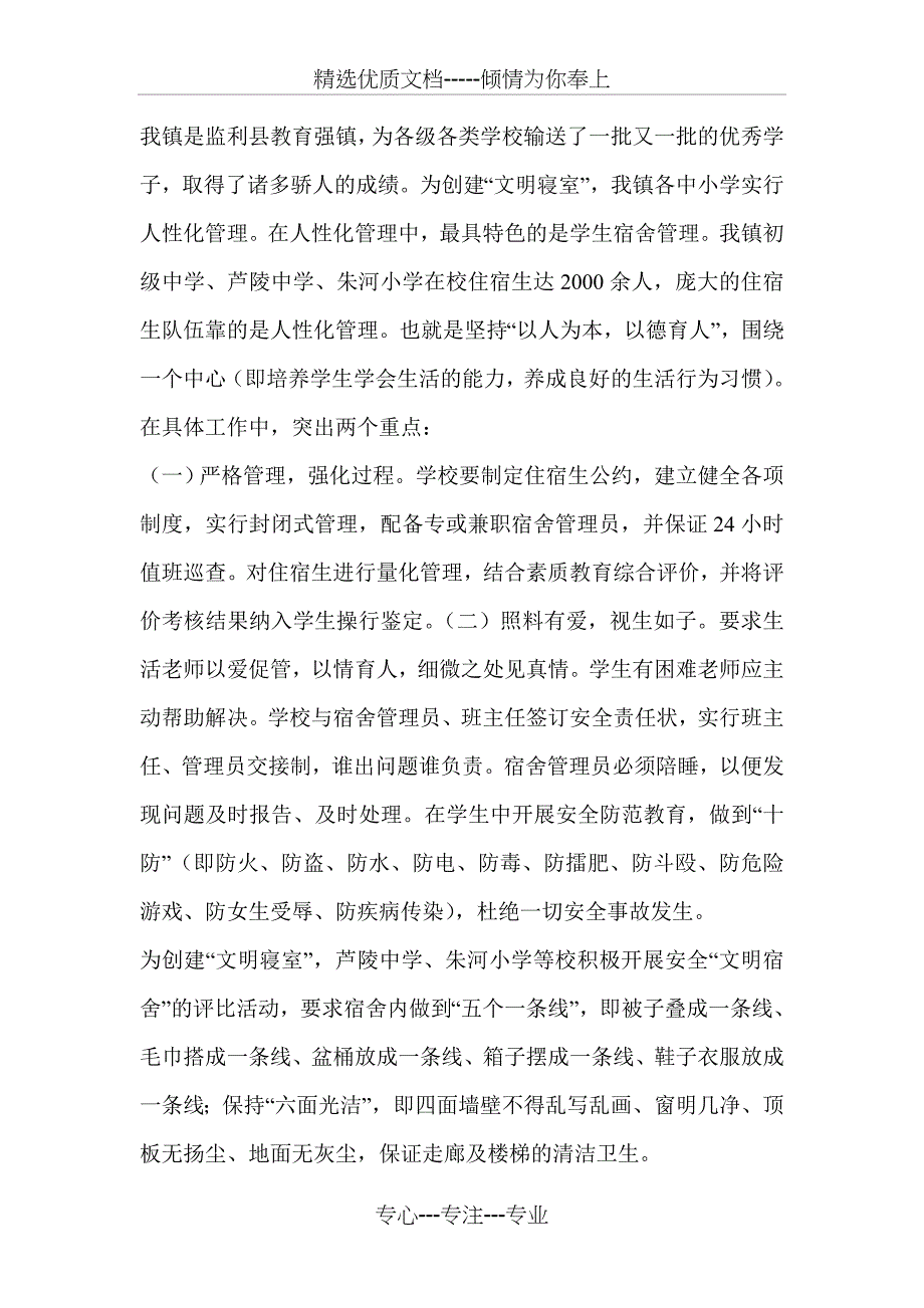 学校分管后勤副校长_第4页