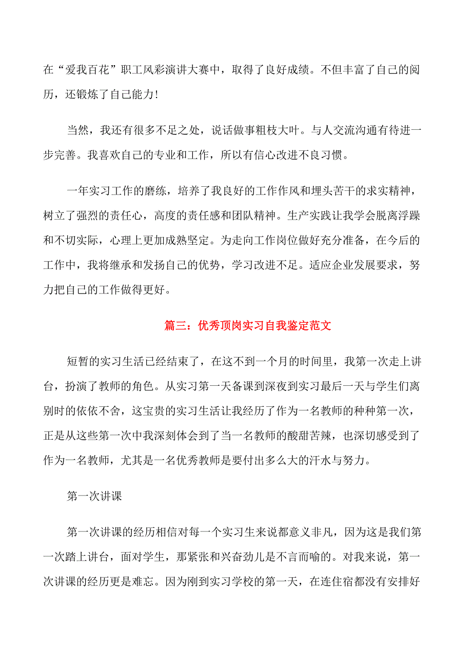 优秀实习生自我鉴定分享_第3页