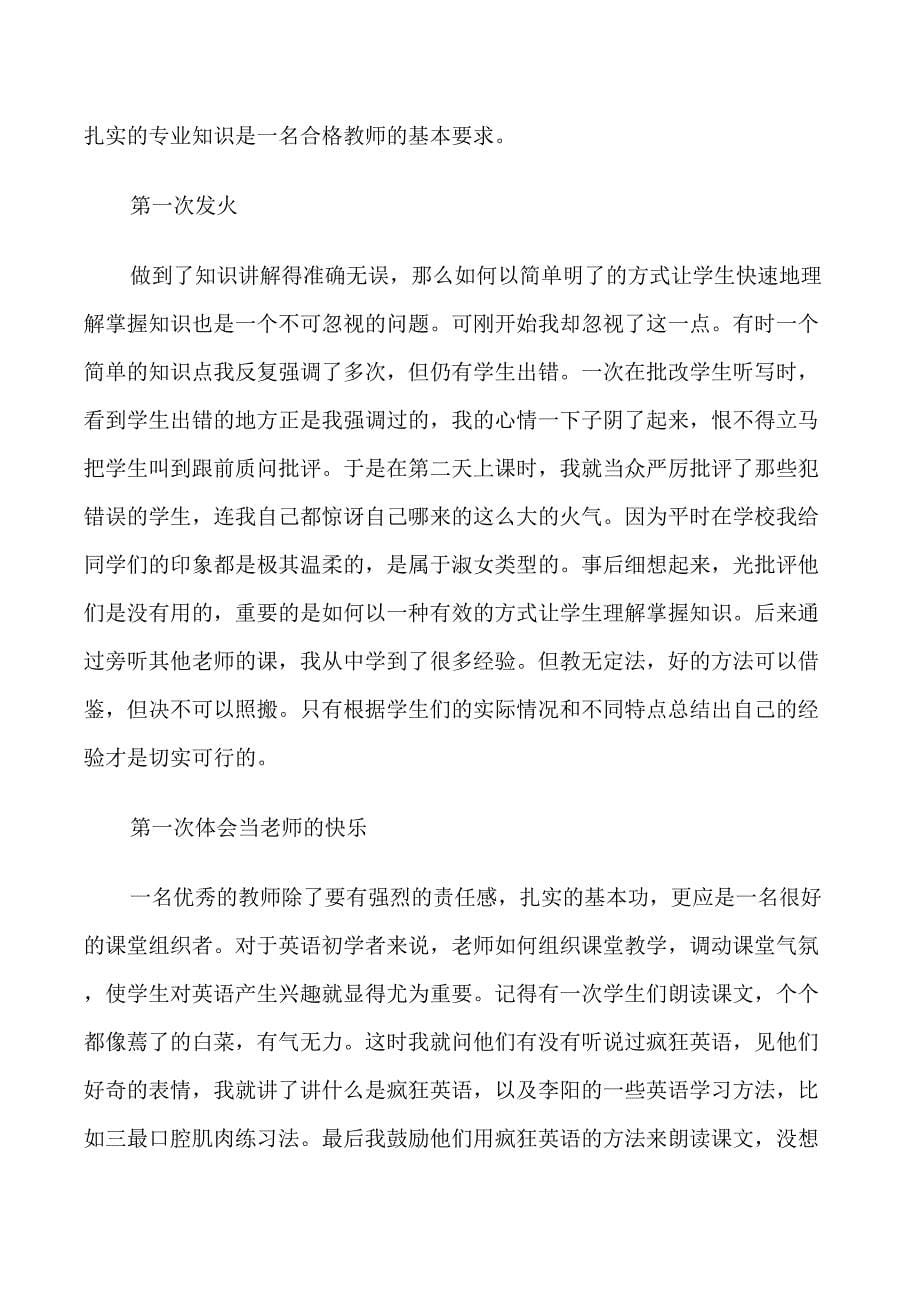 优秀实习生自我鉴定分享_第5页