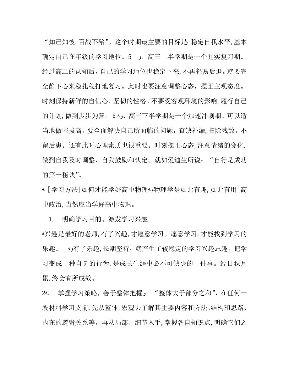 高习计划共9篇_第3页