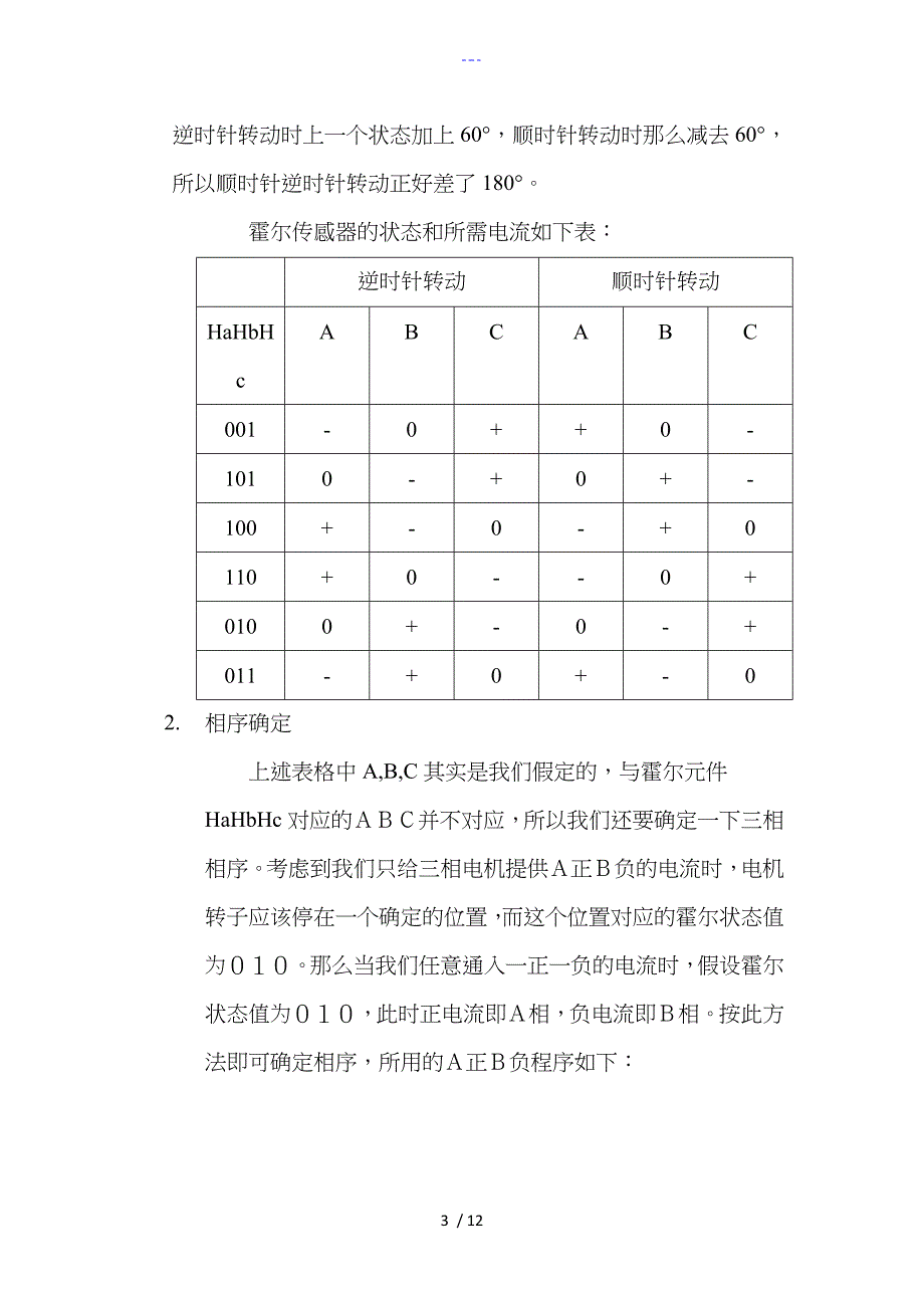 电气工程自动化直流无刷电机运动控制实验报告_第3页