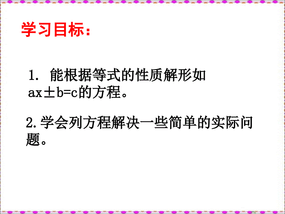 解方程解决问题例_第3页