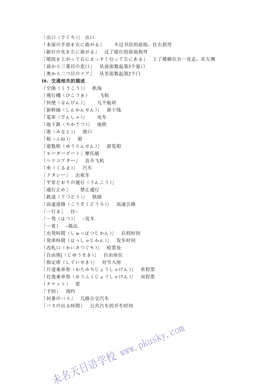 新日语能力考试N3级常用听力关键词及短语(上)_第4页