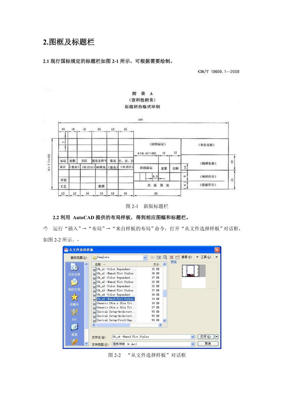 AutoCAD软件制作机械图纸样板_第2页