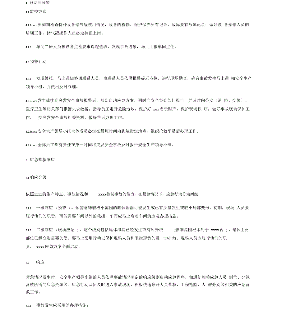 储气罐事故安全应急方案_第2页