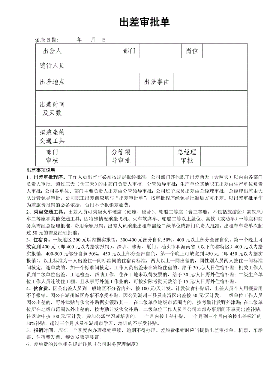 出差审批单(样表).doc_第1页