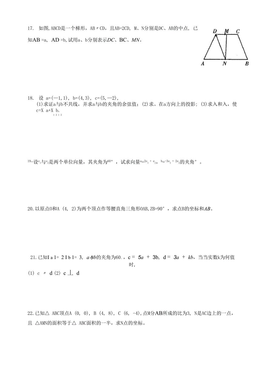 《平面向量》测试题及答案_第3页