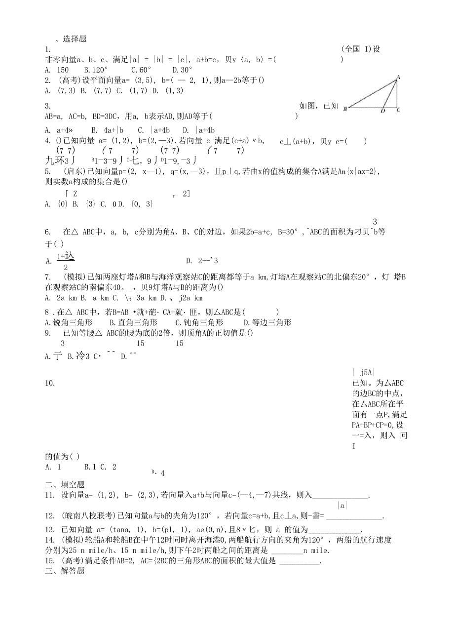 《平面向量》测试题及答案_第5页