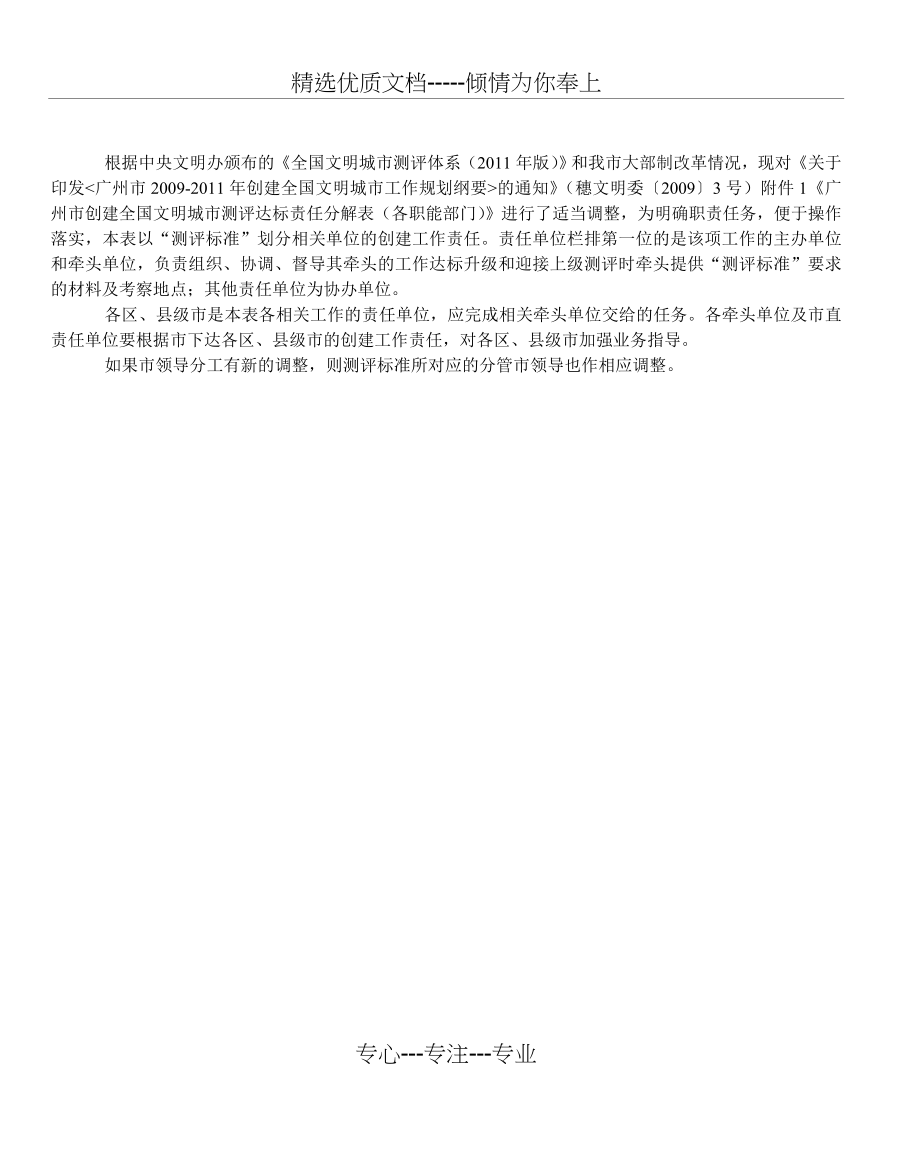 广州市创建全国文明城市工作各职能部门(共51页)_第2页
