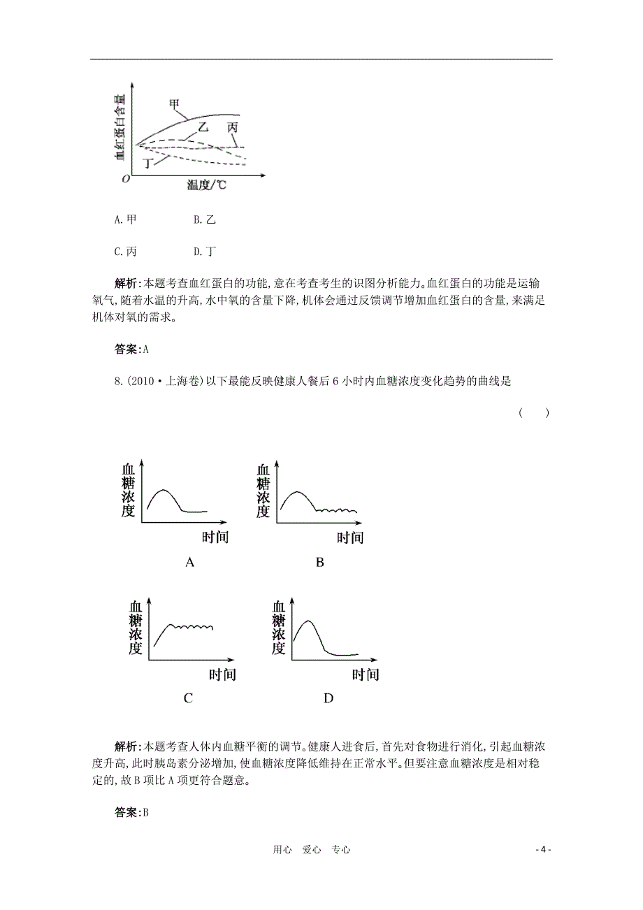 高考生物书本章节同步巩固提高3阶段测试生命活动的调节与稳态_第4页