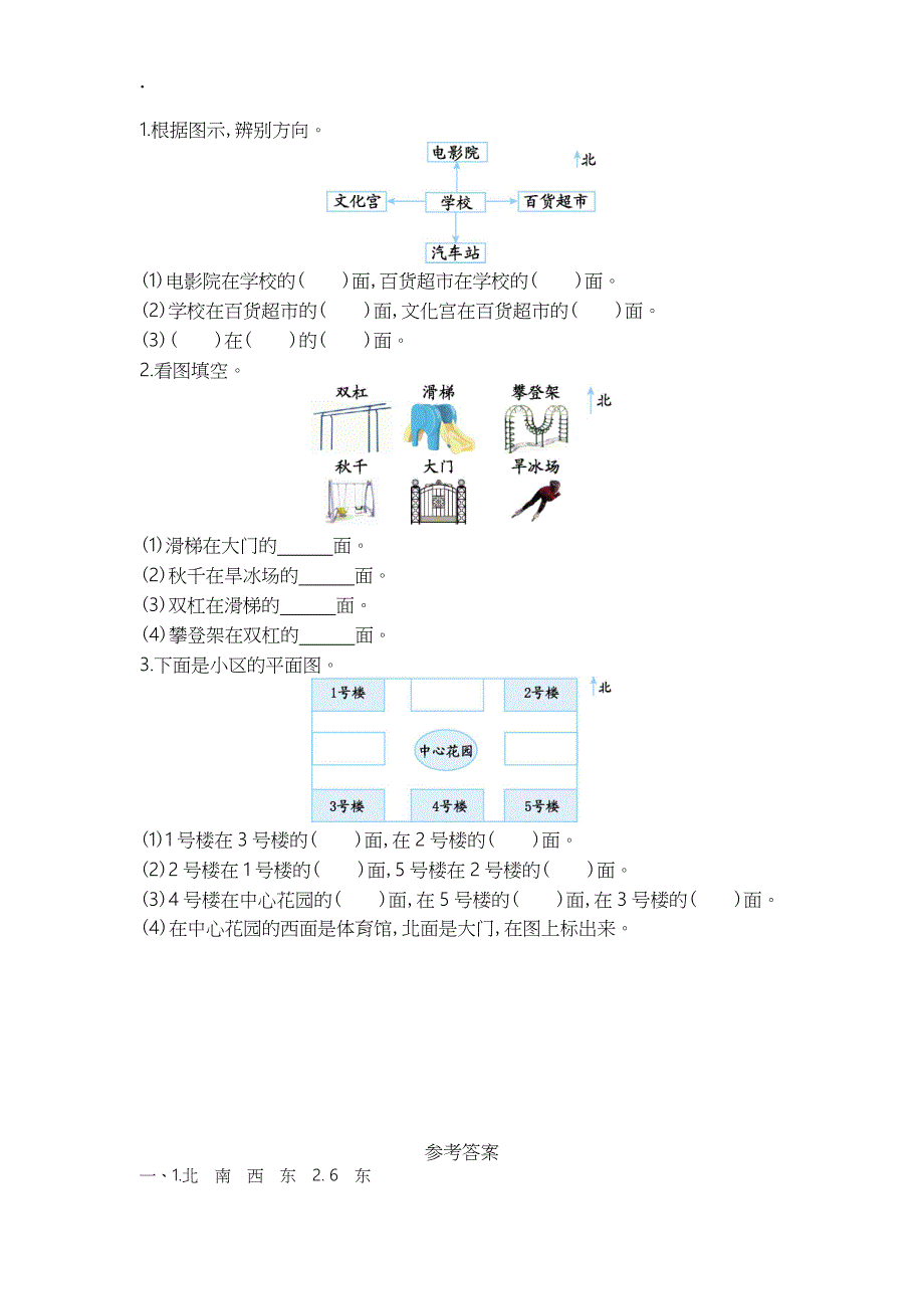 2016年五年制青岛版二年级数学上册第五单元测试卷及答案_第2页