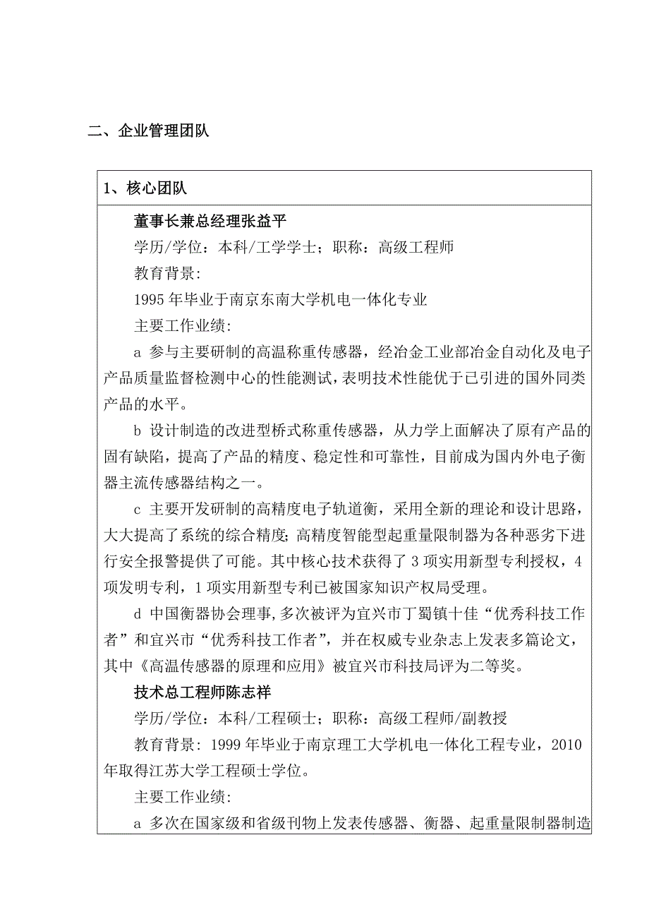 中小企业创新基金项目申报书(修订版)827_第5页