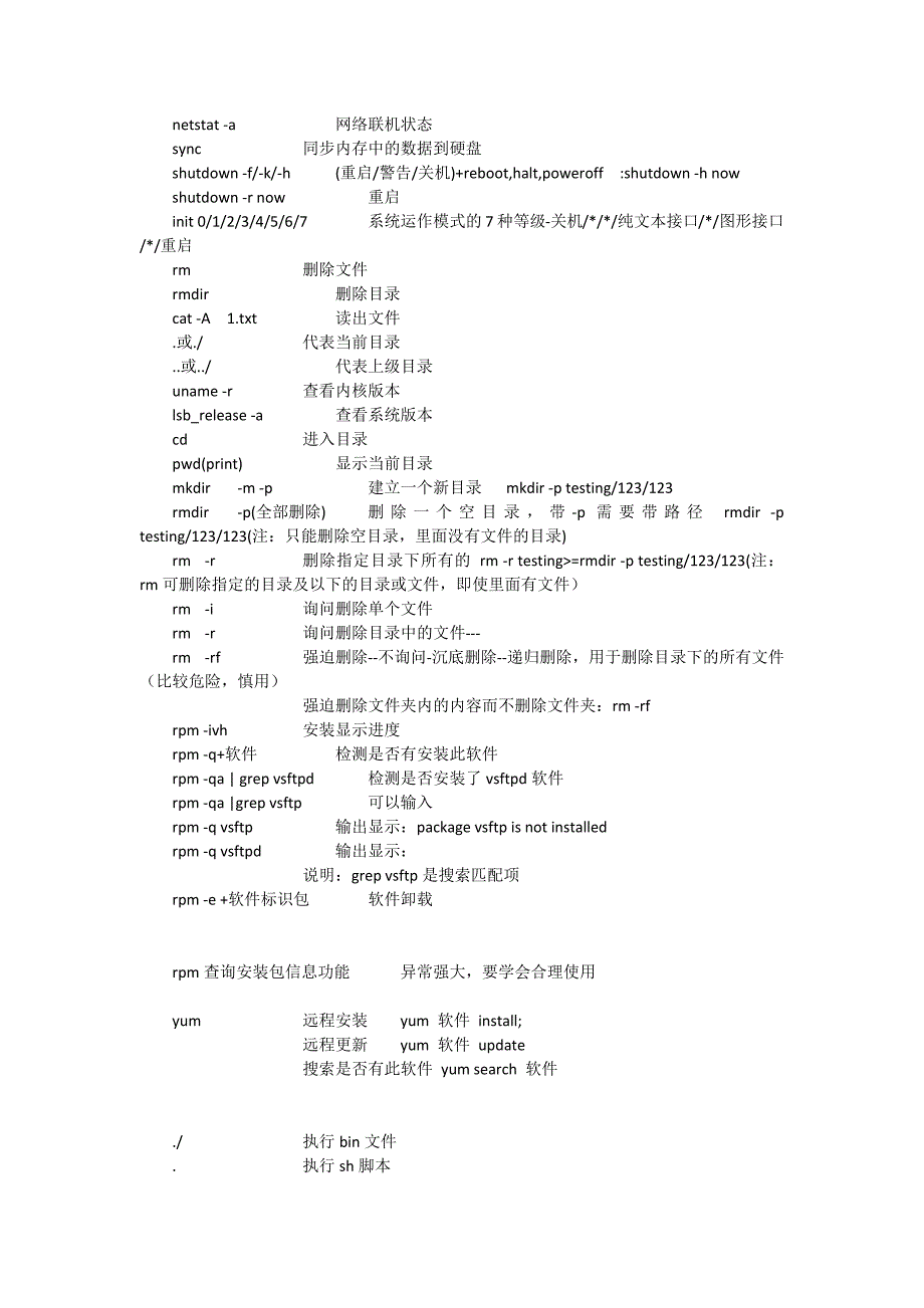 LLL-常用linux命令_第2页