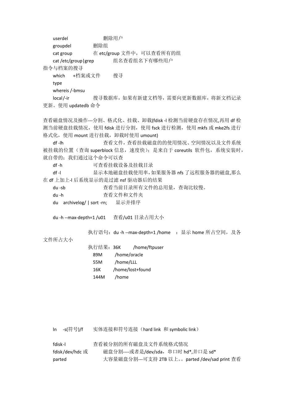 LLL-常用linux命令_第5页